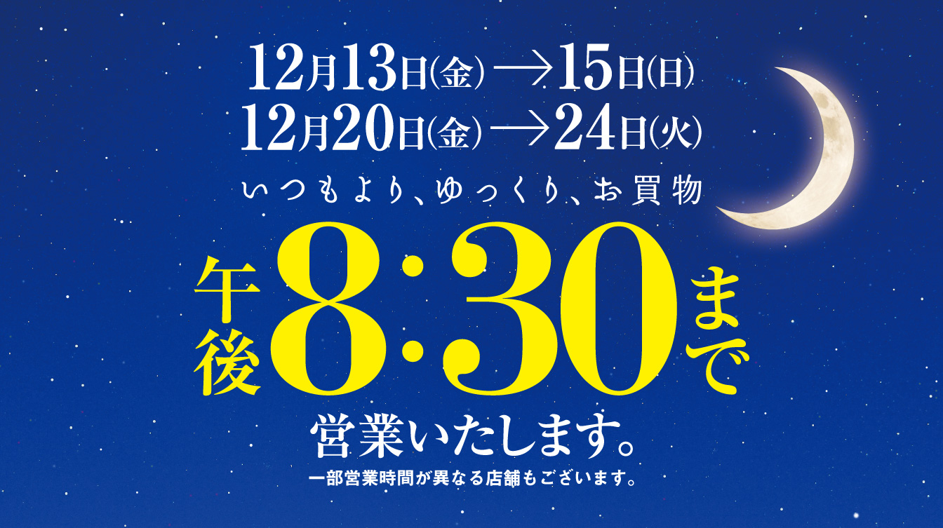 12月延刻告知