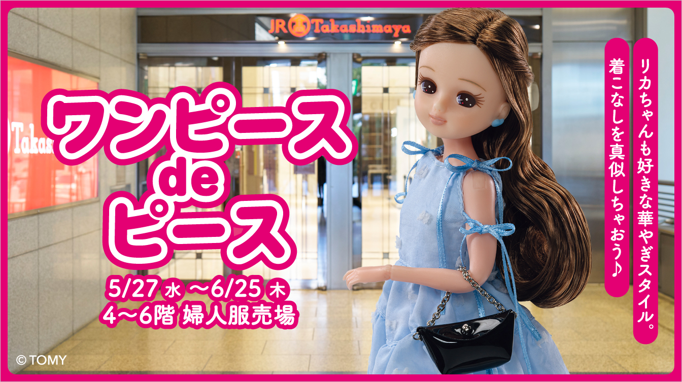 ワンピースdeピース(26/5/27→6/25)