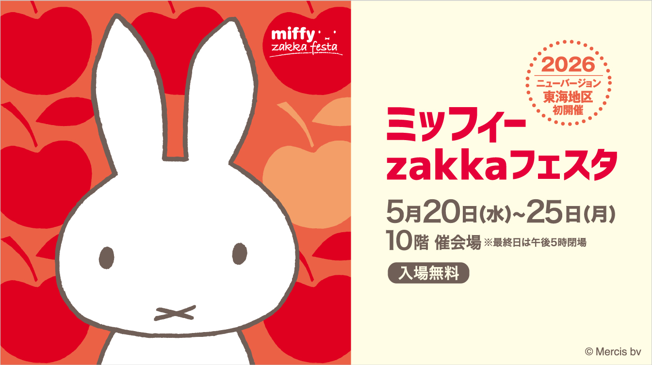 ミッフィーzakkaフェスタ(26/5/20→25)