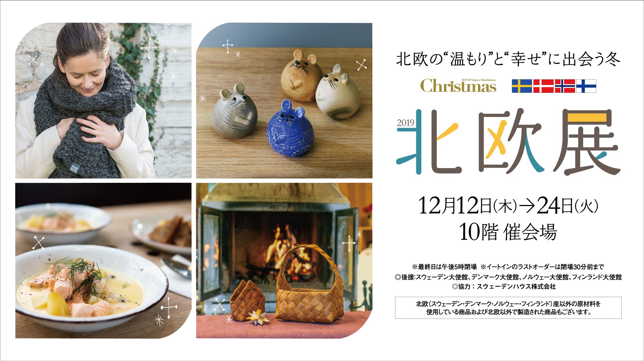北欧展 2019