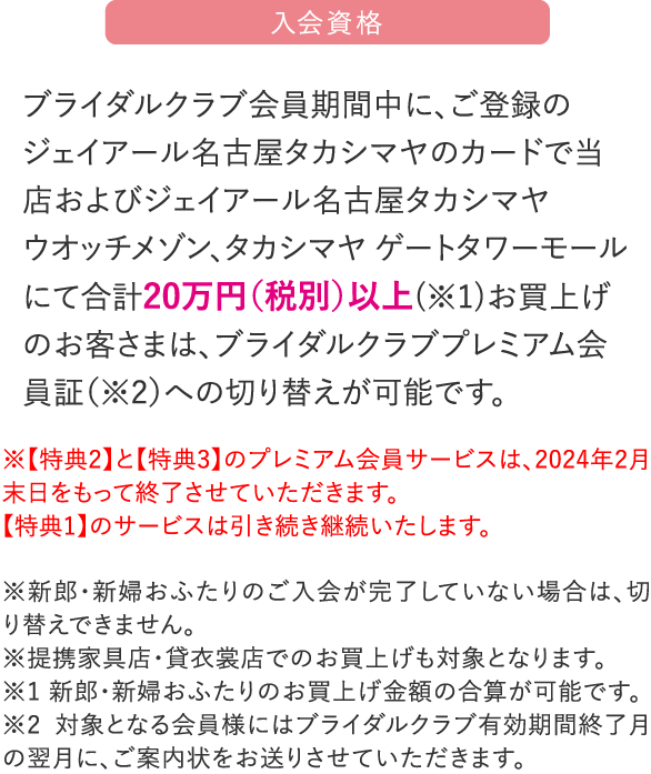 ブライダルクラブのご案内 ジェイアール名古屋タカシマヤ ブライダル ブライダルクラブのご案内 ジェイアール名古屋タカシマヤ ブライダル