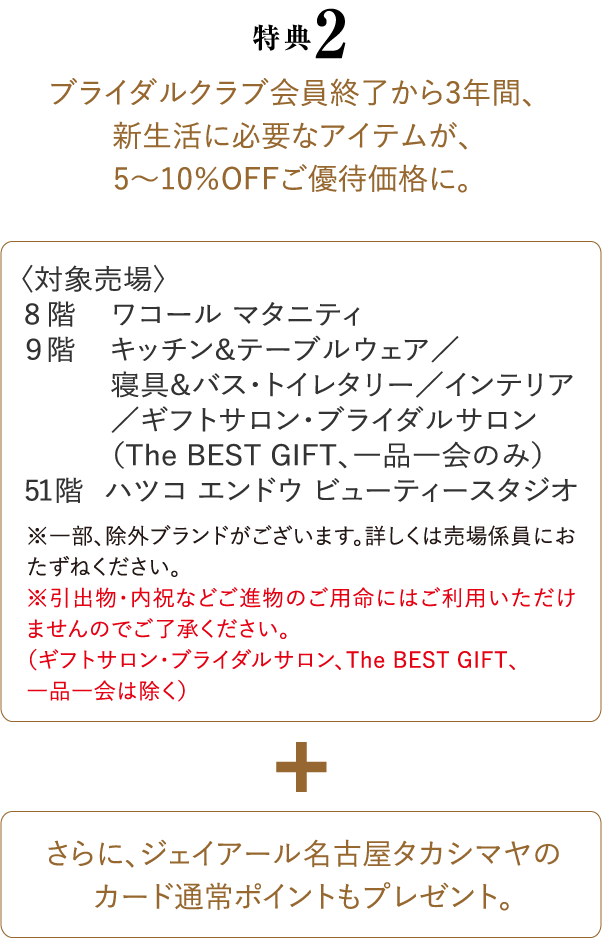 ブライダルクラブのご案内 ジェイアール名古屋タカシマヤ ブライダル ブライダルクラブのご案内 ジェイアール名古屋タカシマヤ ブライダル
