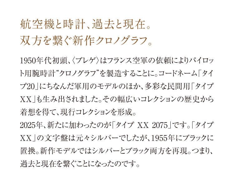 飞机和钟表,过去和现在。连接双方的新作时钟表。
