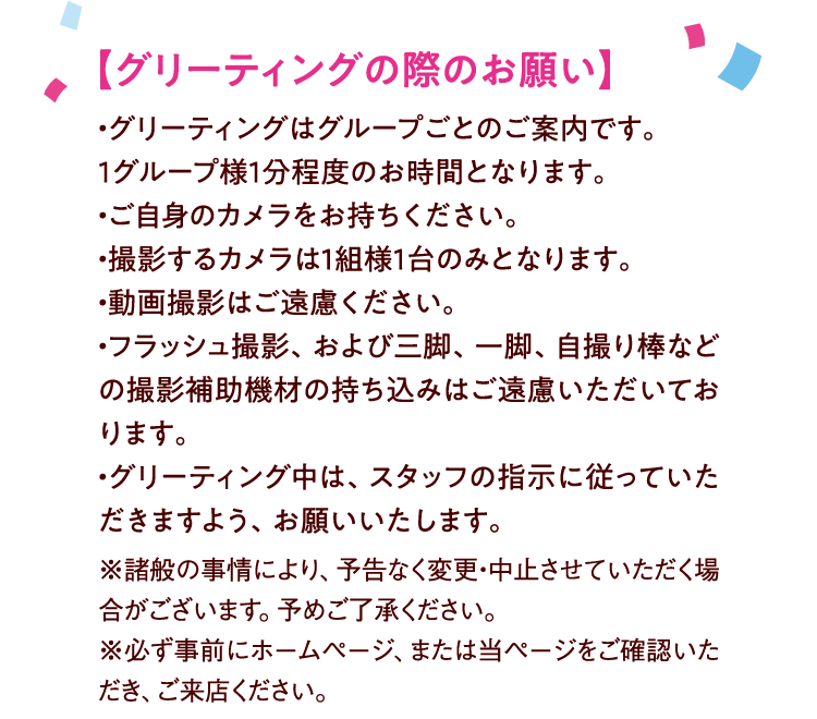 【Greeting时的请求】