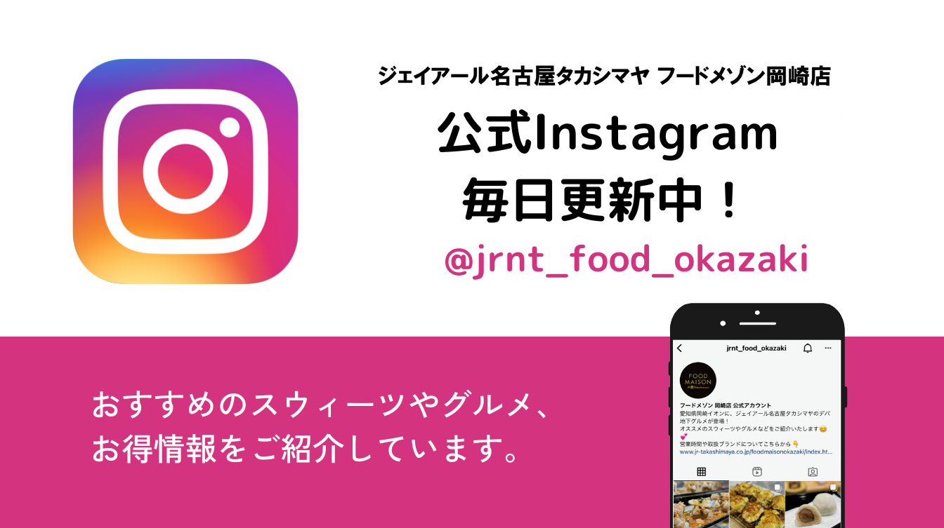 日本冈崎官方Instagram