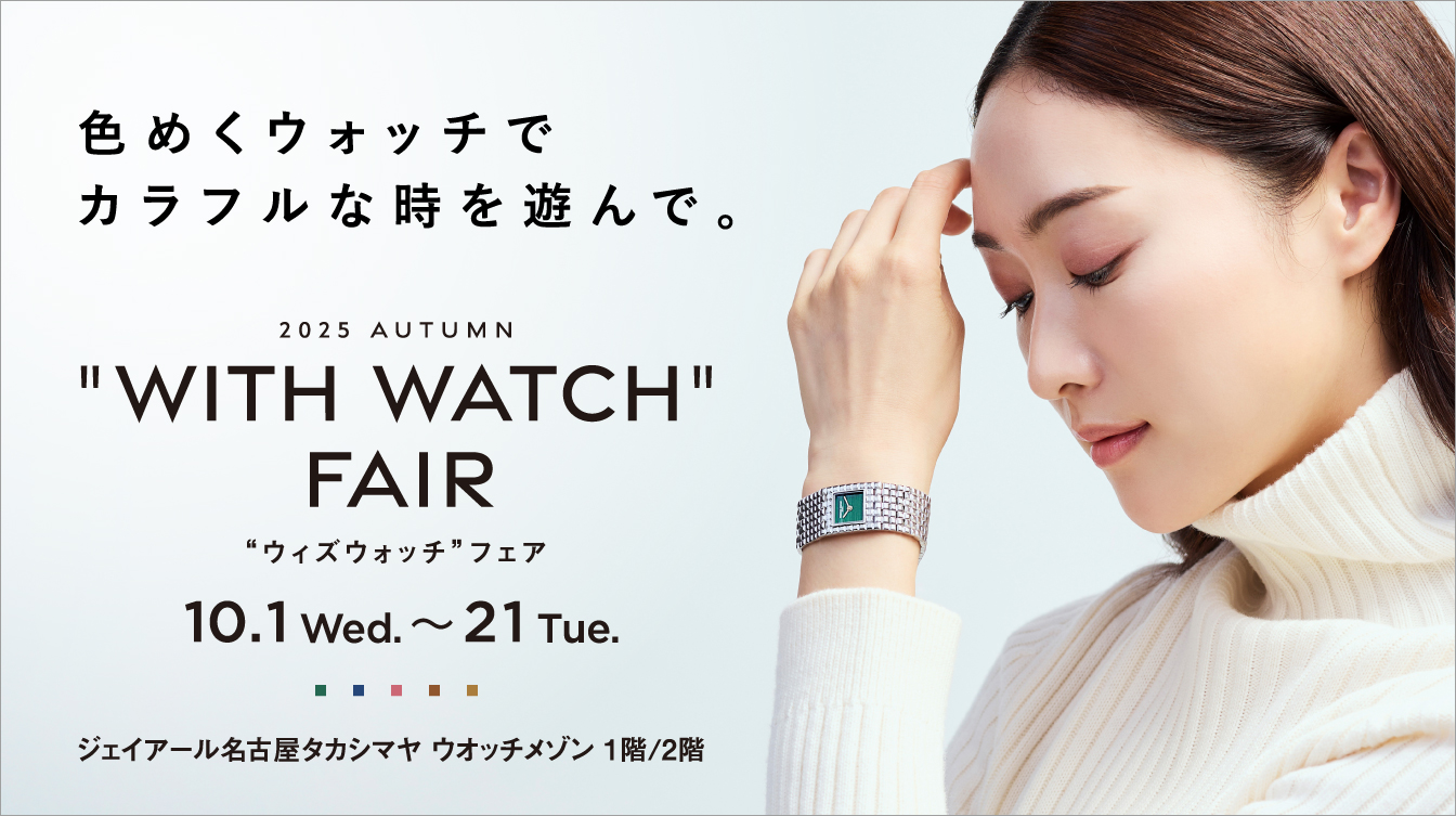 WITH WATCH FAIR