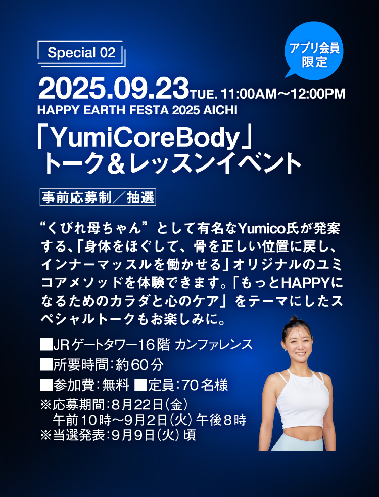 YumiCoreBody谈话&课程活动