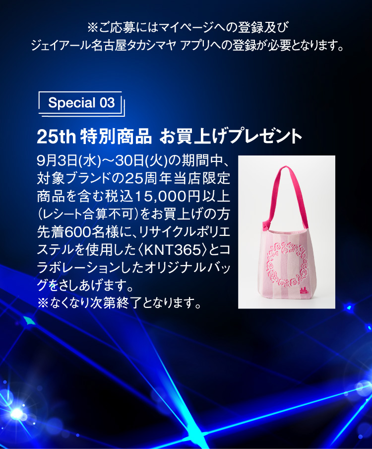 25th特别商品购买礼物