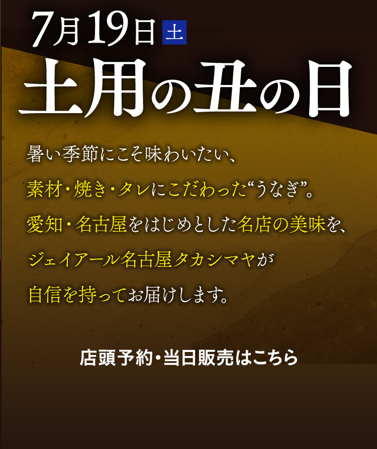 土用丑日
