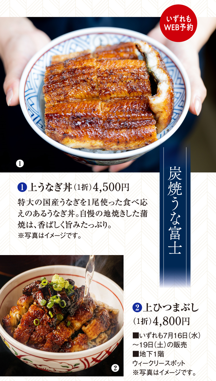 炭火烤鳗鱼富士