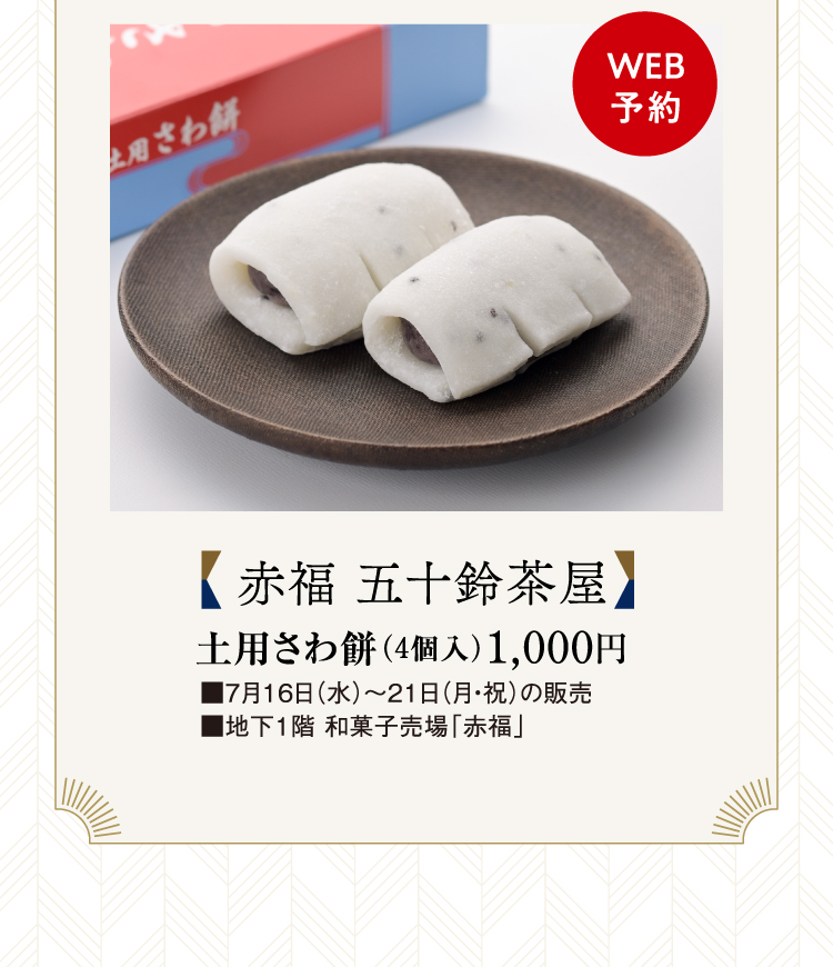 Akafuku五十铃茶屋