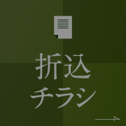 折入传单