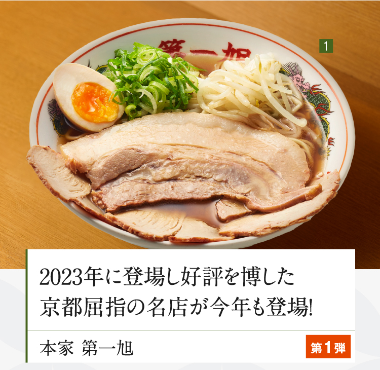 本家第一旭