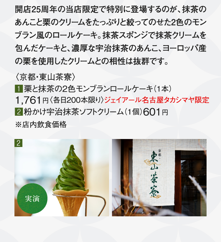 京都・东山茶寮