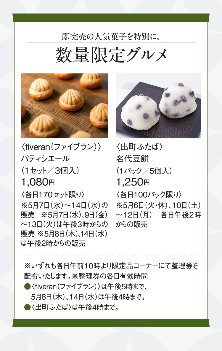 数量限定美食