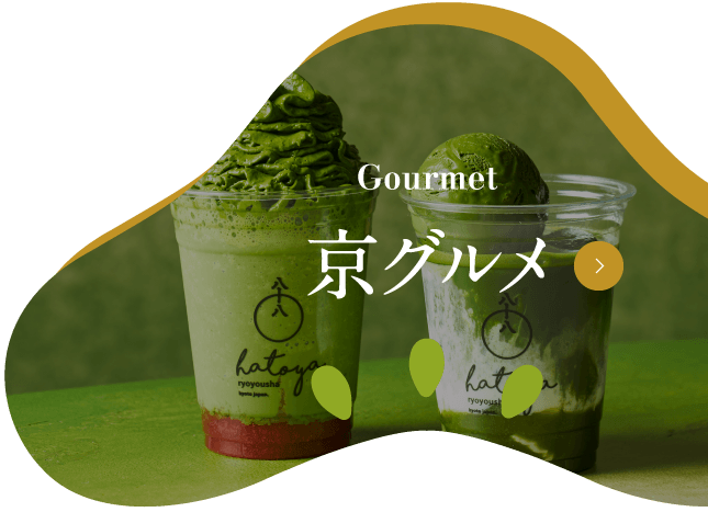 京都美食