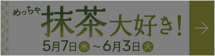 最喜欢抹茶
