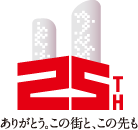 25周年