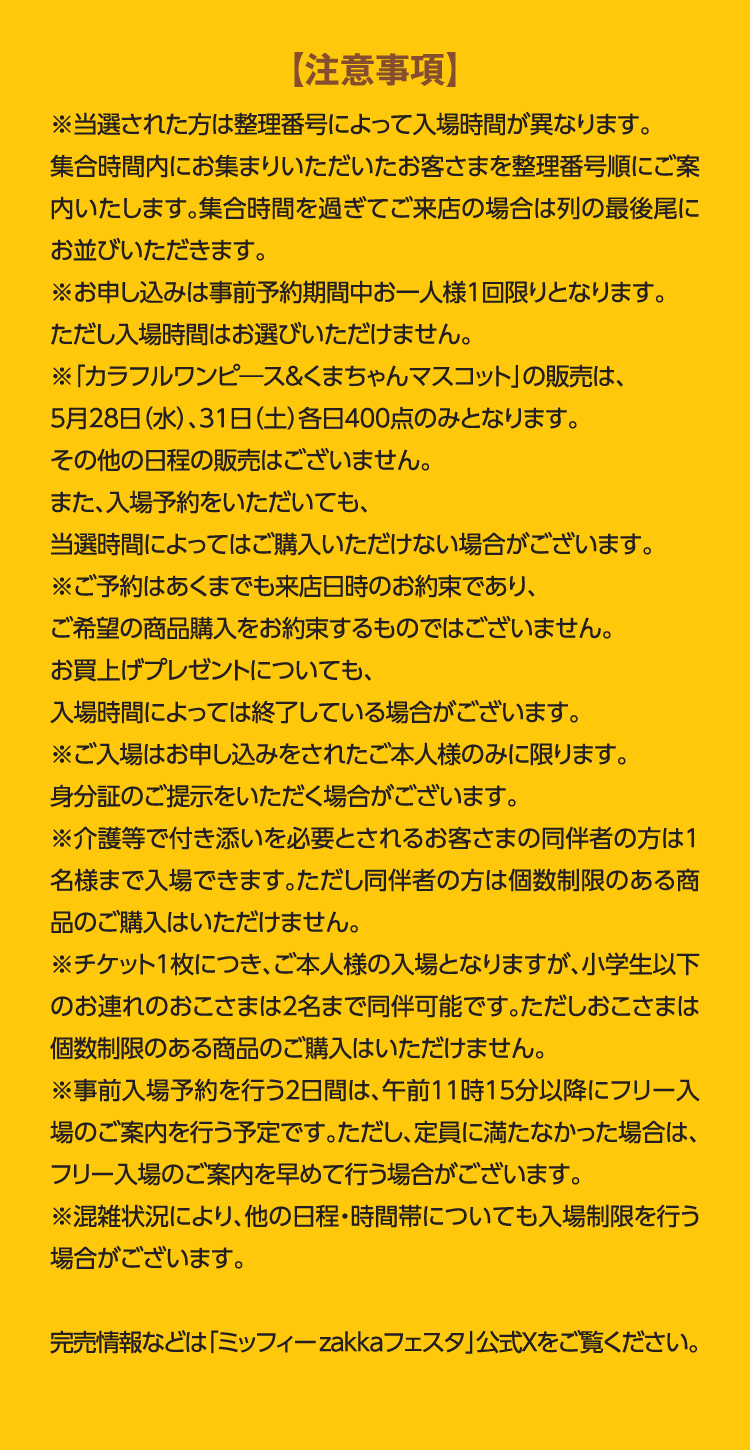 【温馨提醒】