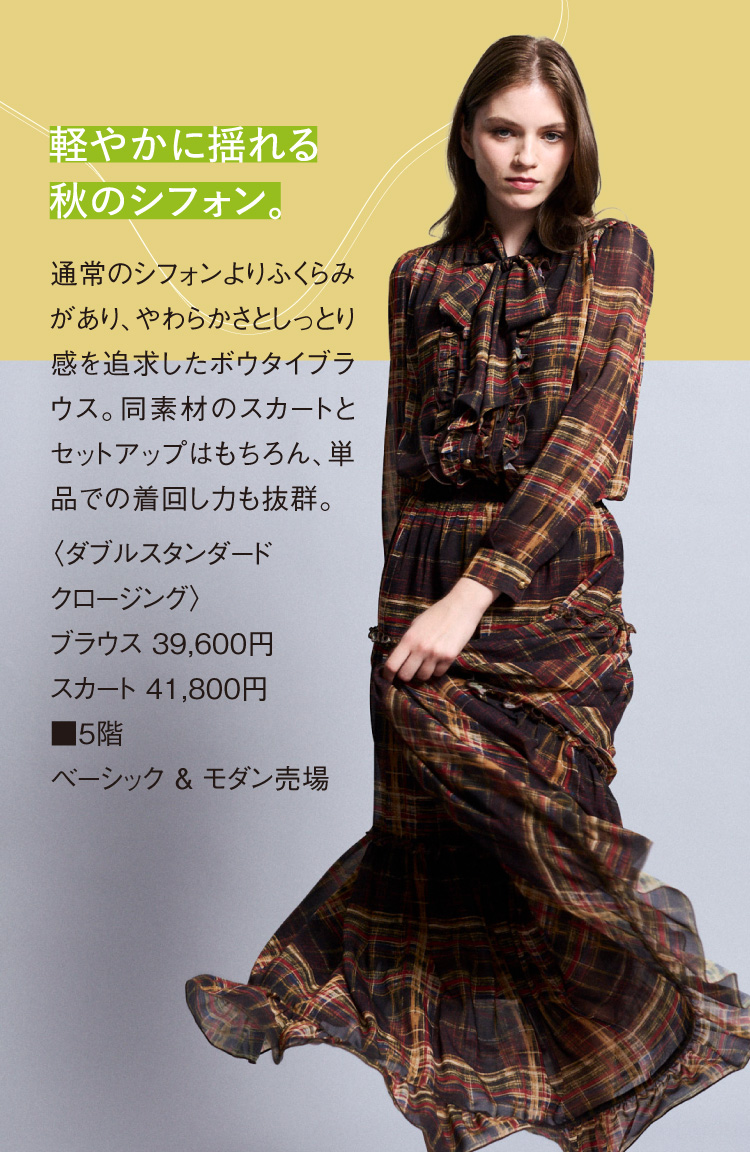 〈DOUBLE STANDARD CLOTHING〉衬衫、裙子