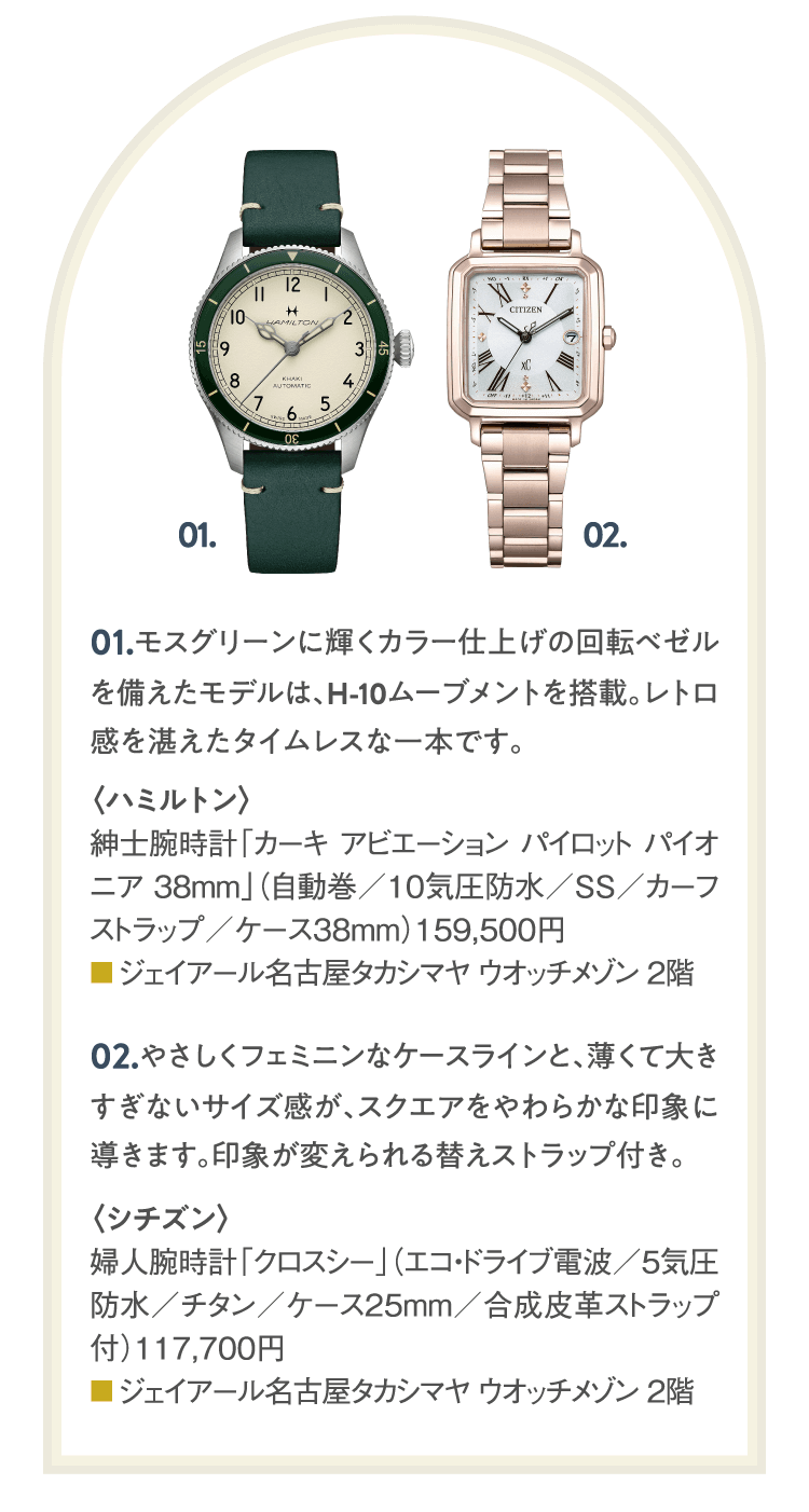 01.〈HAMILTON〉绅士腕表「嘉宾先锋38mm」(自动卷/10气压防水/SS/嘉宾陷阱/盒子38mm)159500日元02.〈CITIZEN〉女性腕表「xC」(环保兜风电波/5气压防水/钛/盒子25mm/合成皮1