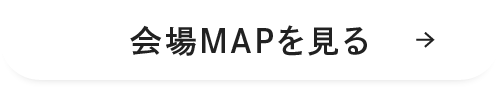 观看会场MAP