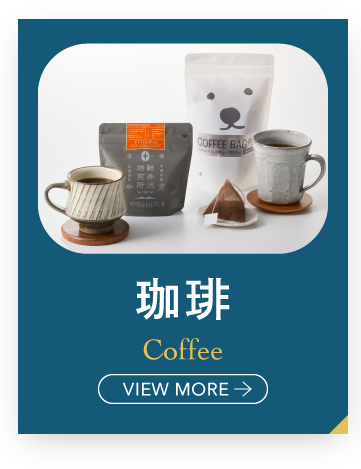 咖啡coffee VIEW MORE