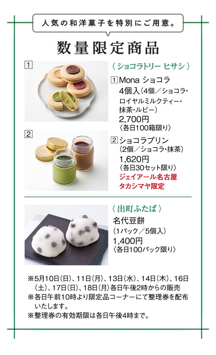 数量限定商品Mona巧克力、巧克力布丁(出町双胞胎)名代豆饼