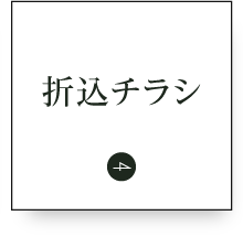 折入传单