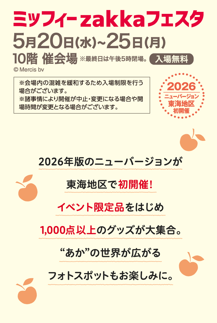米菲zakka Festa