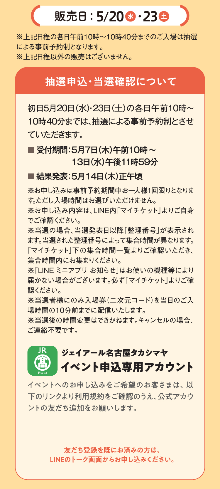抽签申请・当选确认