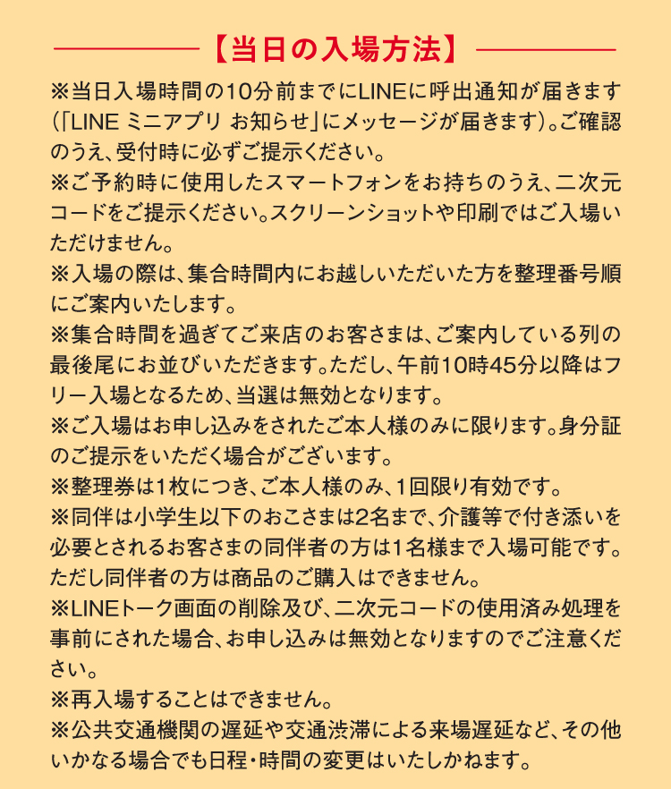 当天的入场方法
