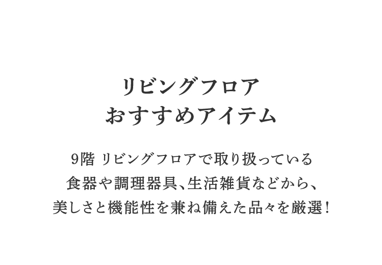 客厅楼层推荐单品