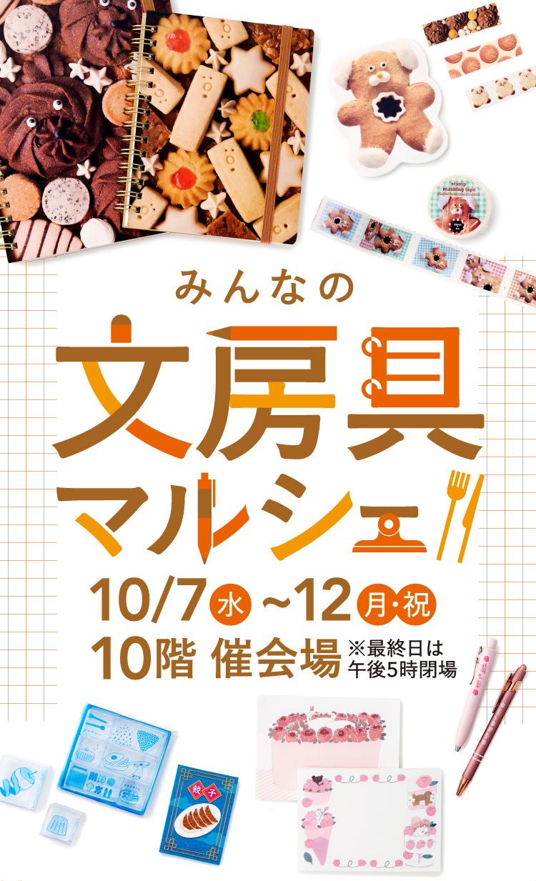 文具马歇尔
