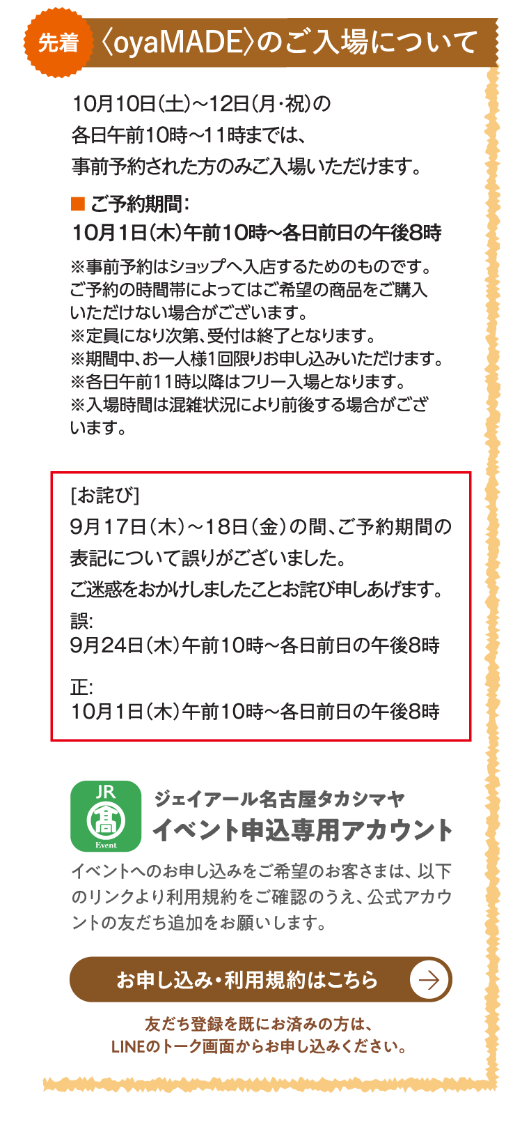 关于oyaMADE的入场