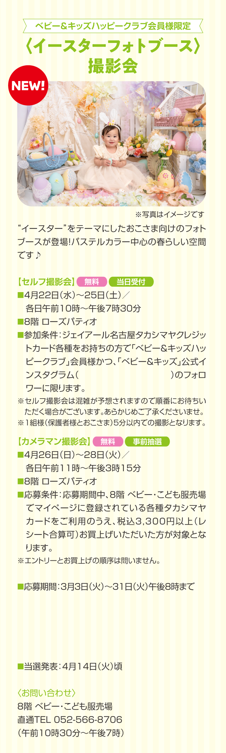 〈复活节摄影展〉摄影会