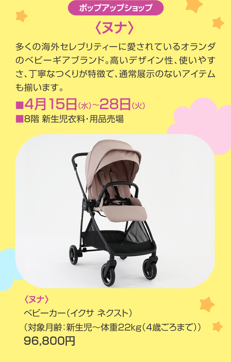 弹出式商店“努纳”