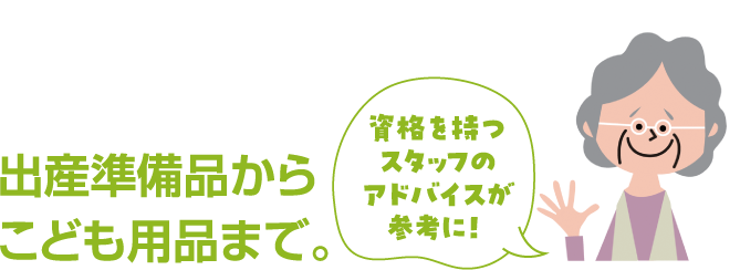 从准备分娩到儿童用品。