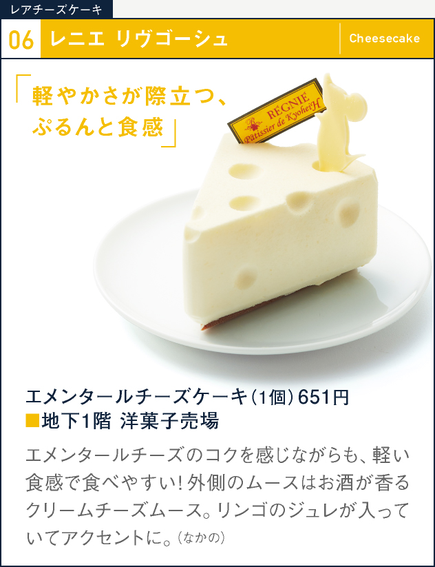 06 Lenierliv Gauchemetaru芝士蛋糕