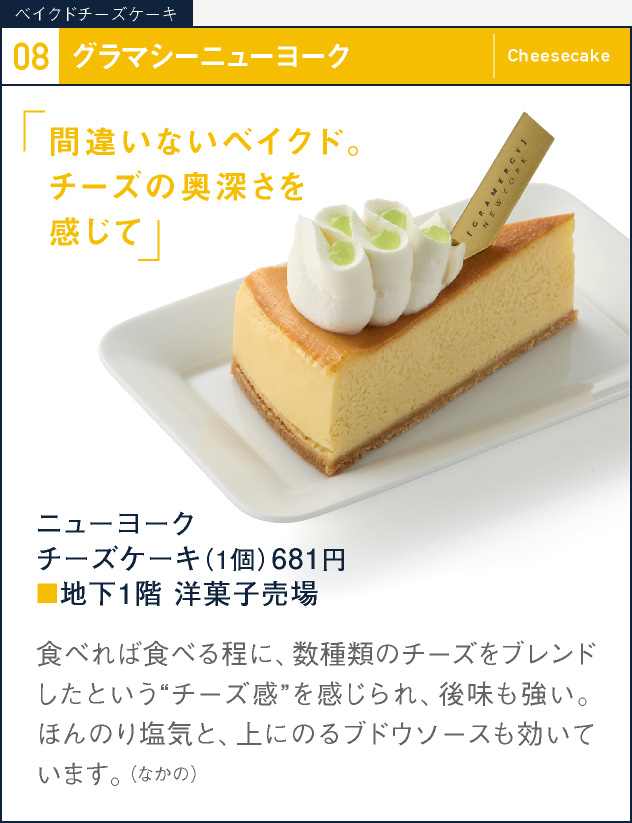 08 Gramercy New York纽约芝士蛋糕