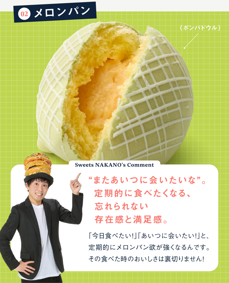 02甜瓜面包“还想再见那家伙”。想定期吃,难忘的存在感和满足感。