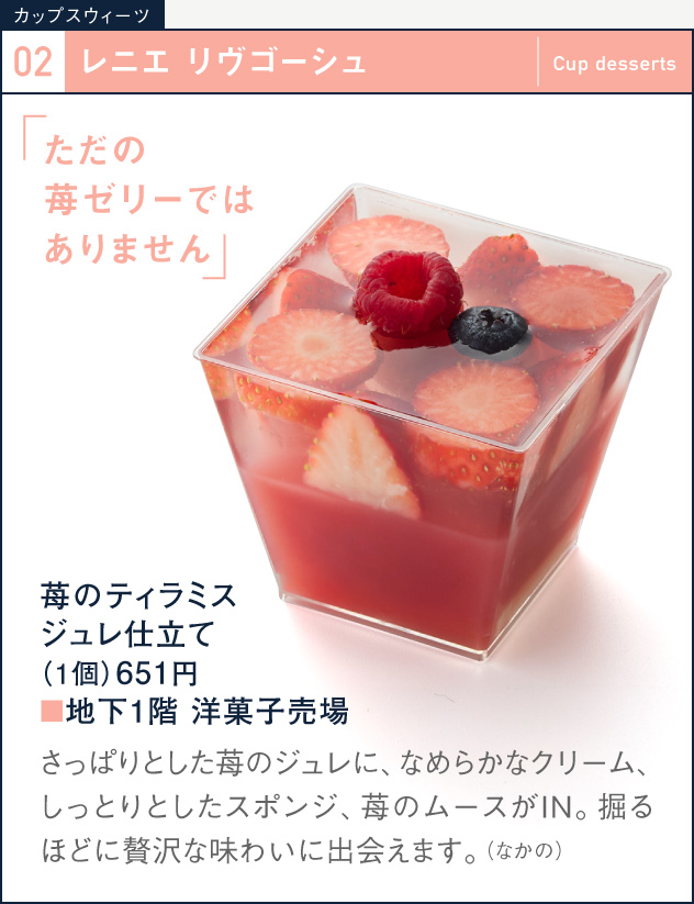 02雷尼埃里夫戈什草莓提拉米苏汁
