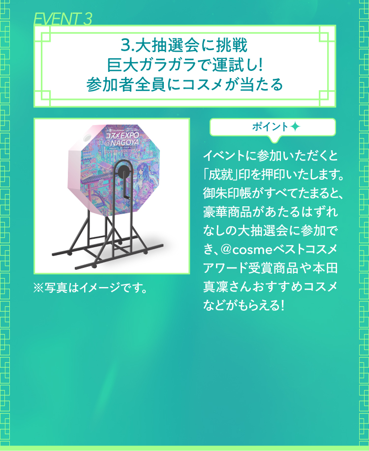 EVENT 3 3.挑战大抽签仪式,用巨大的玻璃测试运气!所有参赛者都会受到美妆