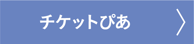 门票pia