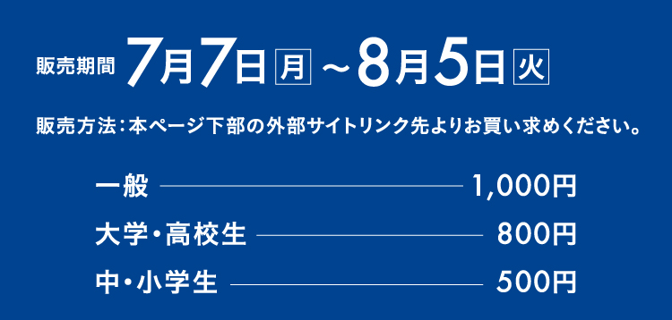 销售期间7月7日～8月5日