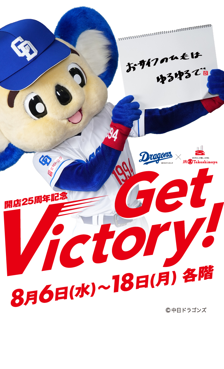 get victory