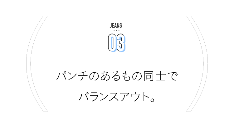 JEANS 03有打孔的人之间平衡。