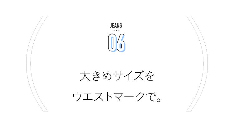 JEANS 06大尺寸的腰围。