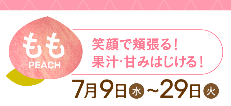 桃子