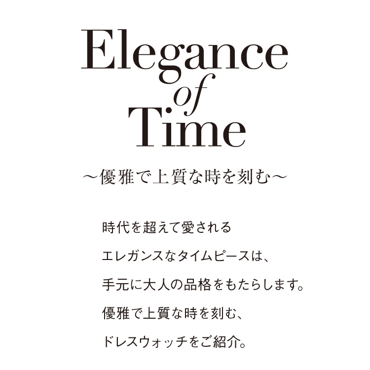 Elegance of Time~镌刻优雅而优质的时光~